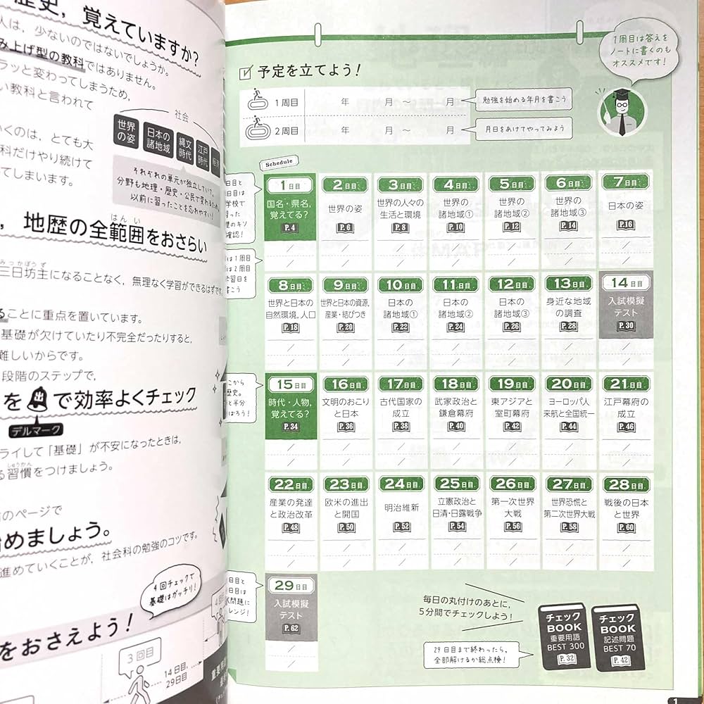 Amazon.co.jp: 2025年度版「地歴の総復習【生徒用】アンサー編